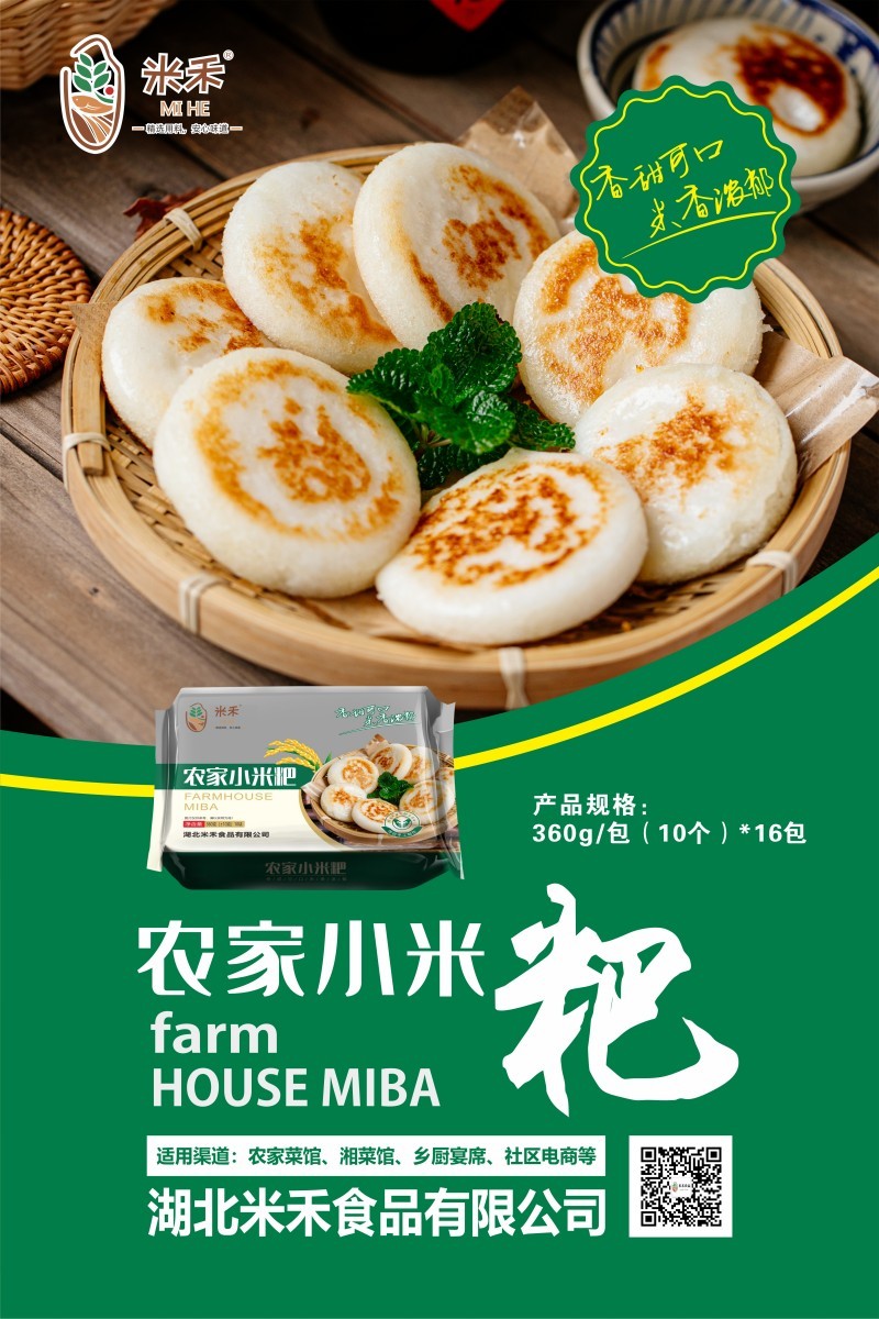 農(nóng)家小米粑