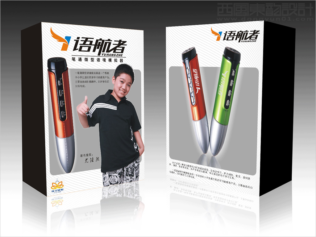 語航者一筆通微型語境模擬器產(chǎn)品包裝設計（點讀筆包裝設計）