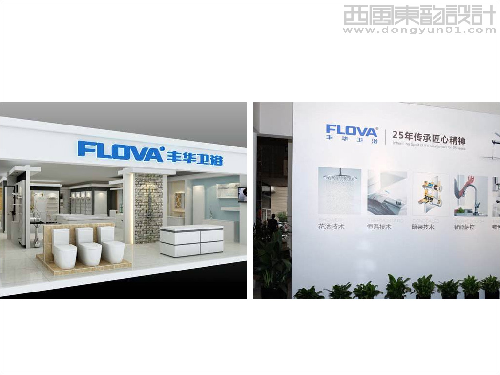 豐華衛(wèi)浴logo設計之店面展示