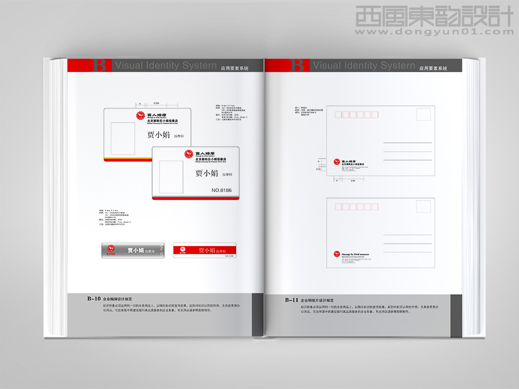 北京盲人保健按摩連鎖品牌vi設計之胸牌設計規(guī)范和明信片設計規(guī)范