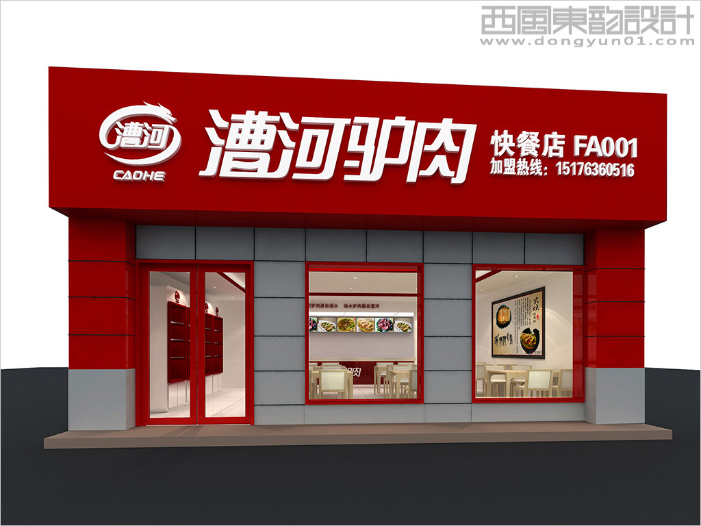 漕河驢肉連鎖店面設(shè)計(jì)之店面門(mén)頭設(shè)計(jì)