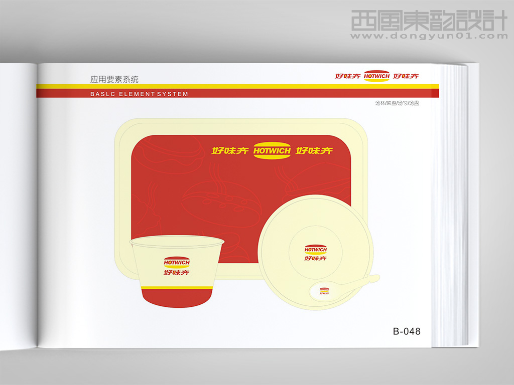 好味奇西式快餐連鎖品牌vi設計之湯杯設計、餐盤設計、勺子設計