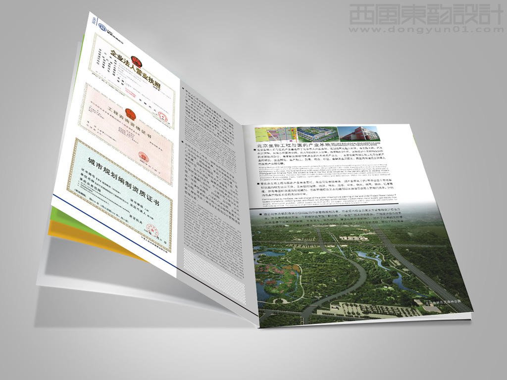 首都規(guī)劃咨詢公司vi設(shè)計之宣傳畫冊內(nèi)頁設(shè)計