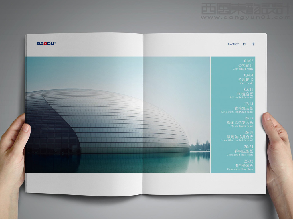 寶都集團(tuán)別墅房手冊(cè)目錄頁設(shè)計(jì)