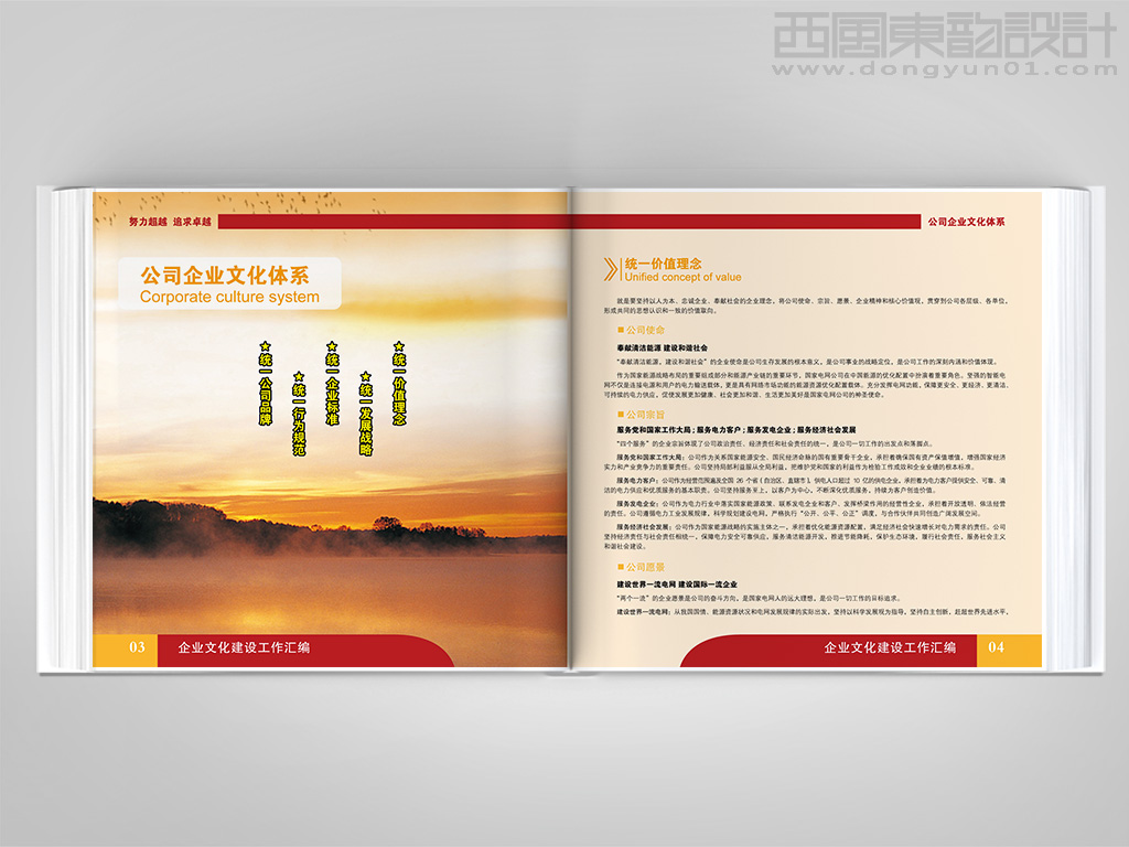 國網(wǎng)能源院企業(yè)文化建設(shè)工作匯編畫冊設(shè)計(jì)之企業(yè)文化體系內(nèi)頁設(shè)計(jì)
