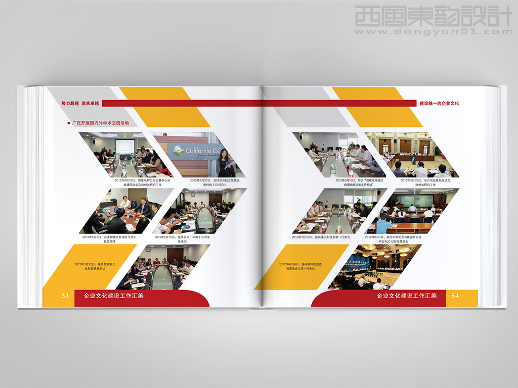 國網(wǎng)能源院企業(yè)文化建設(shè)工作匯編畫冊設(shè)計(jì)之廣泛開展國內(nèi)外學(xué)術(shù)交流活動(dòng)內(nèi)頁設(shè)計(jì)