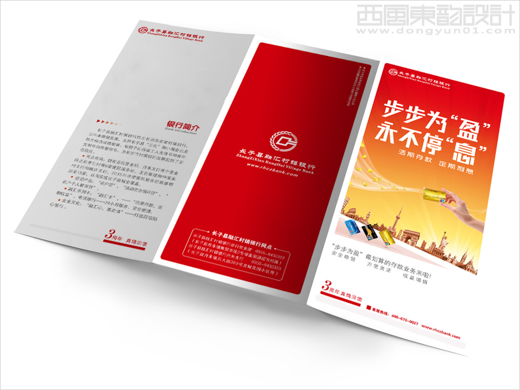 長(zhǎng)子縣融匯村鎮(zhèn)銀行步步為盈三折頁設(shè)計(jì)