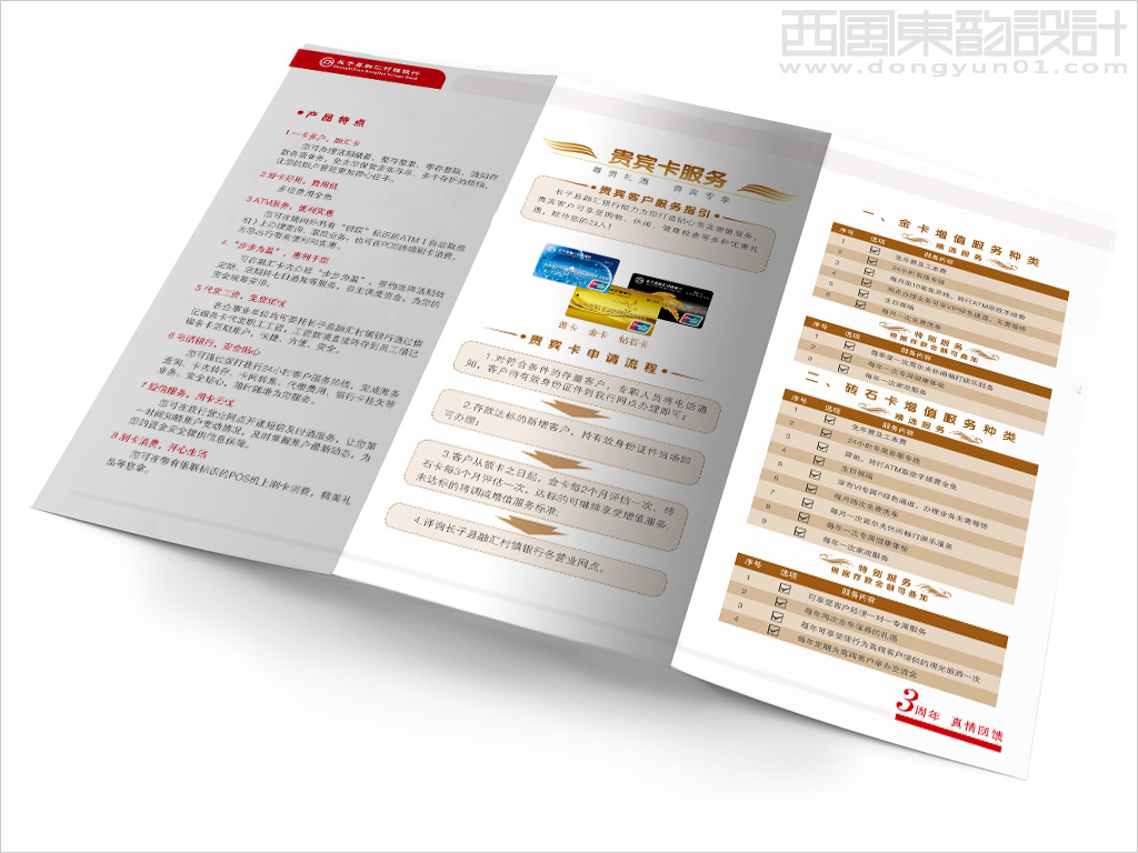 長(zhǎng)子縣融匯村鎮(zhèn)銀行步步為盈三折頁設(shè)計(jì)