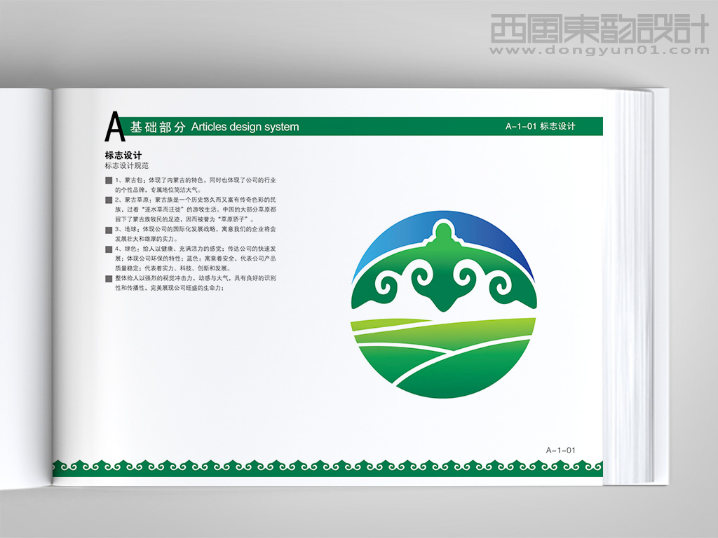 內(nèi)蒙古帝汗香食品公司vi設計之logo設計