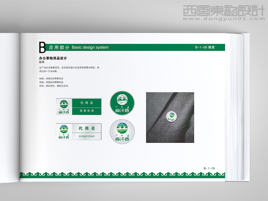 內(nèi)蒙古帝汗香食品公司vi設計之徽章設計