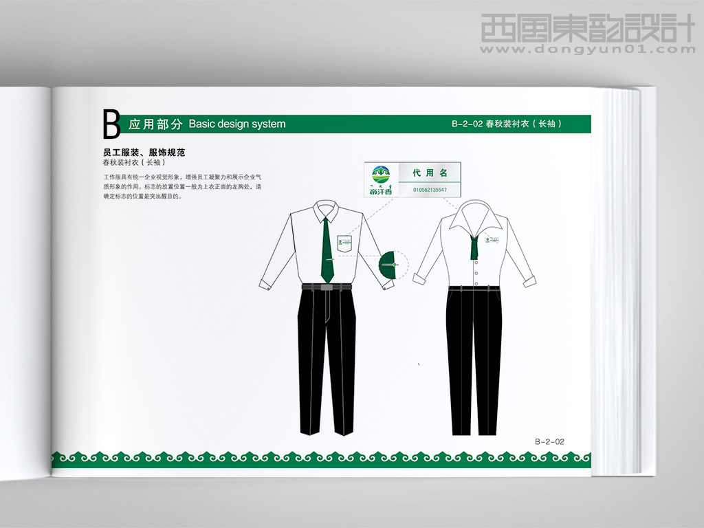 內(nèi)蒙古帝汗香食品公司vi設計之員工服裝設計