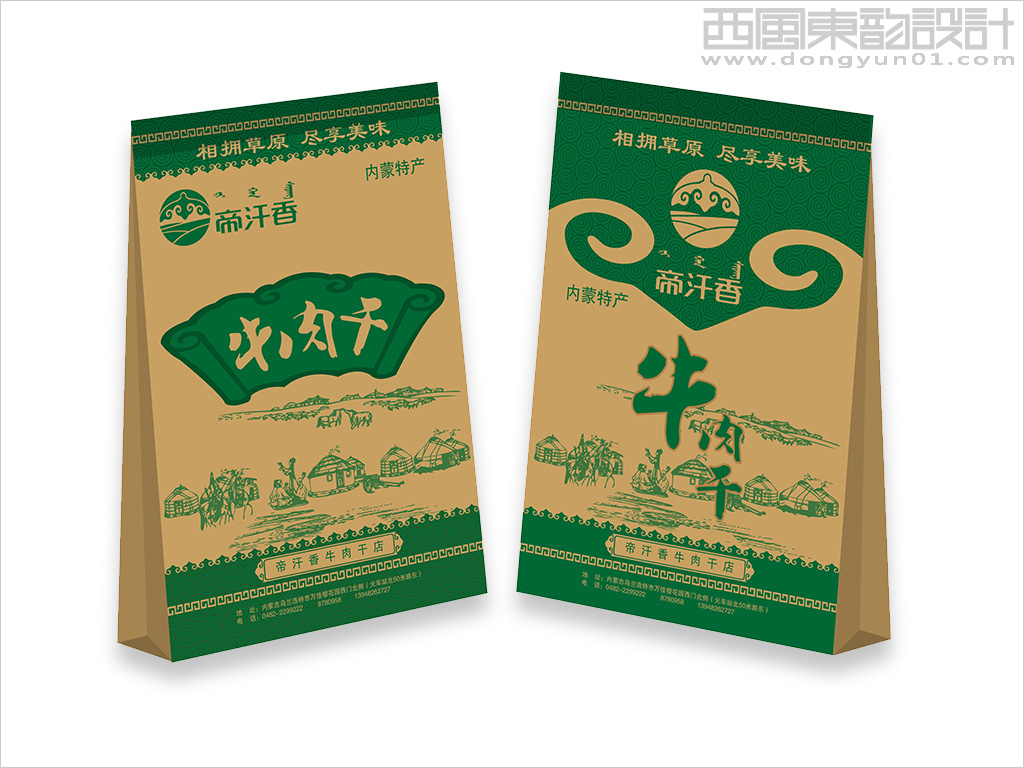 內(nèi)蒙古帝汗香食品公司vi設計之牛肉干產(chǎn)品包裝袋設計