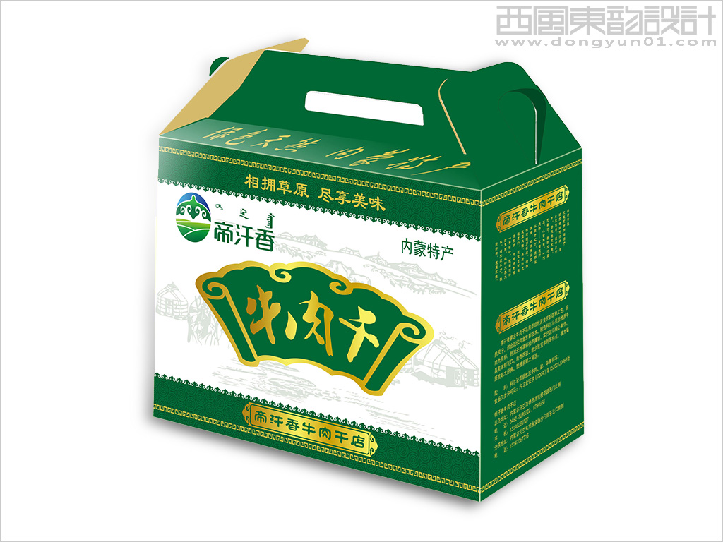 內(nèi)蒙古帝汗香食品公司vi設計之牛肉干禮品盒包裝設計