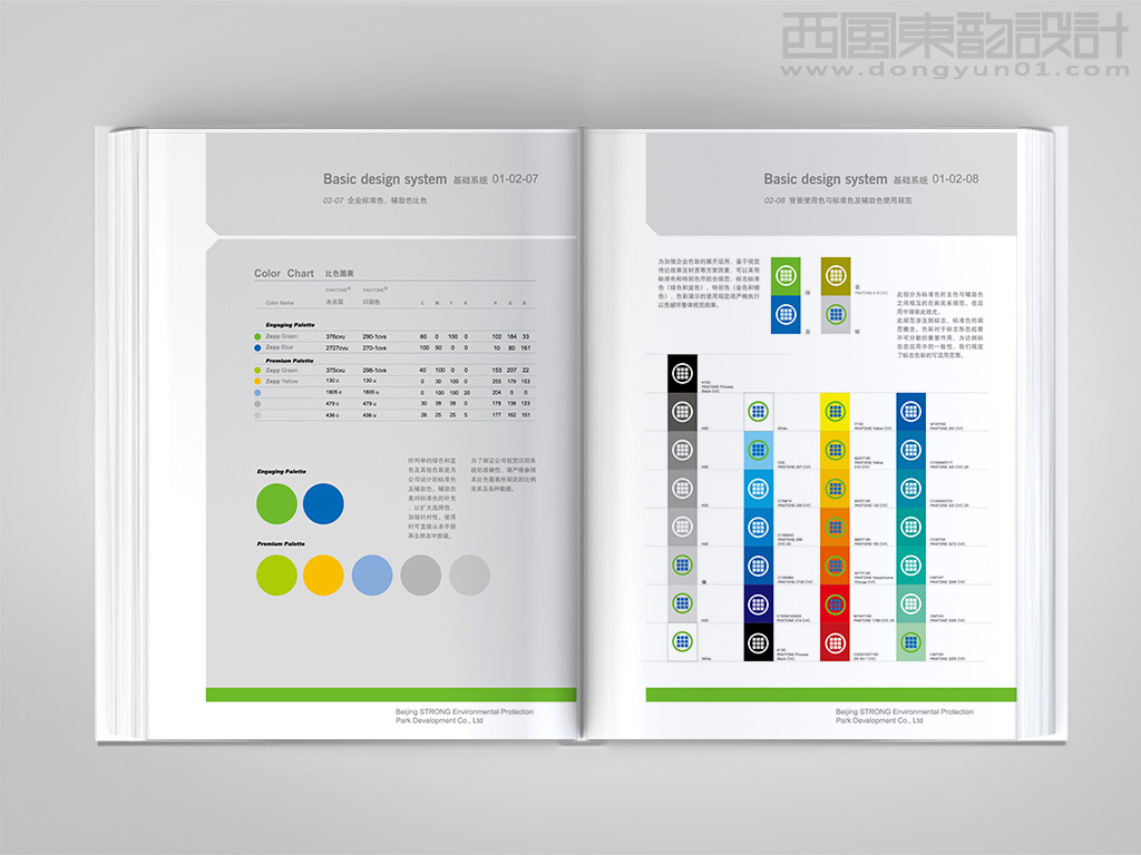 中關村環(huán)?？萍际痉秷@全套vi設計之標準色輔助色設計規(guī)范