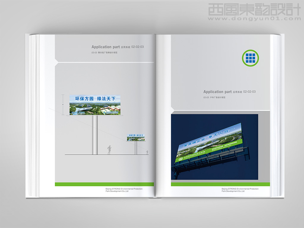 中關村環(huán)?？萍际痉秷@全套vi設計之廣告牌使用規(guī)范