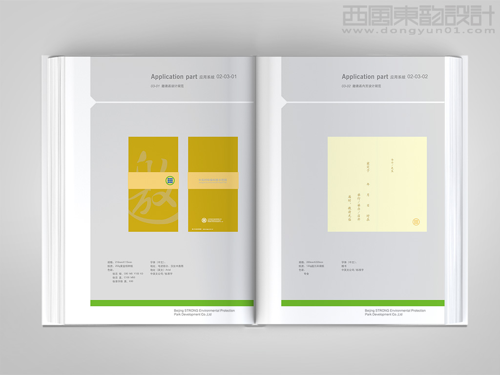 中關村環(huán)?？萍际痉秷@全套vi設計之邀請函封面和邀請函內(nèi)頁設計