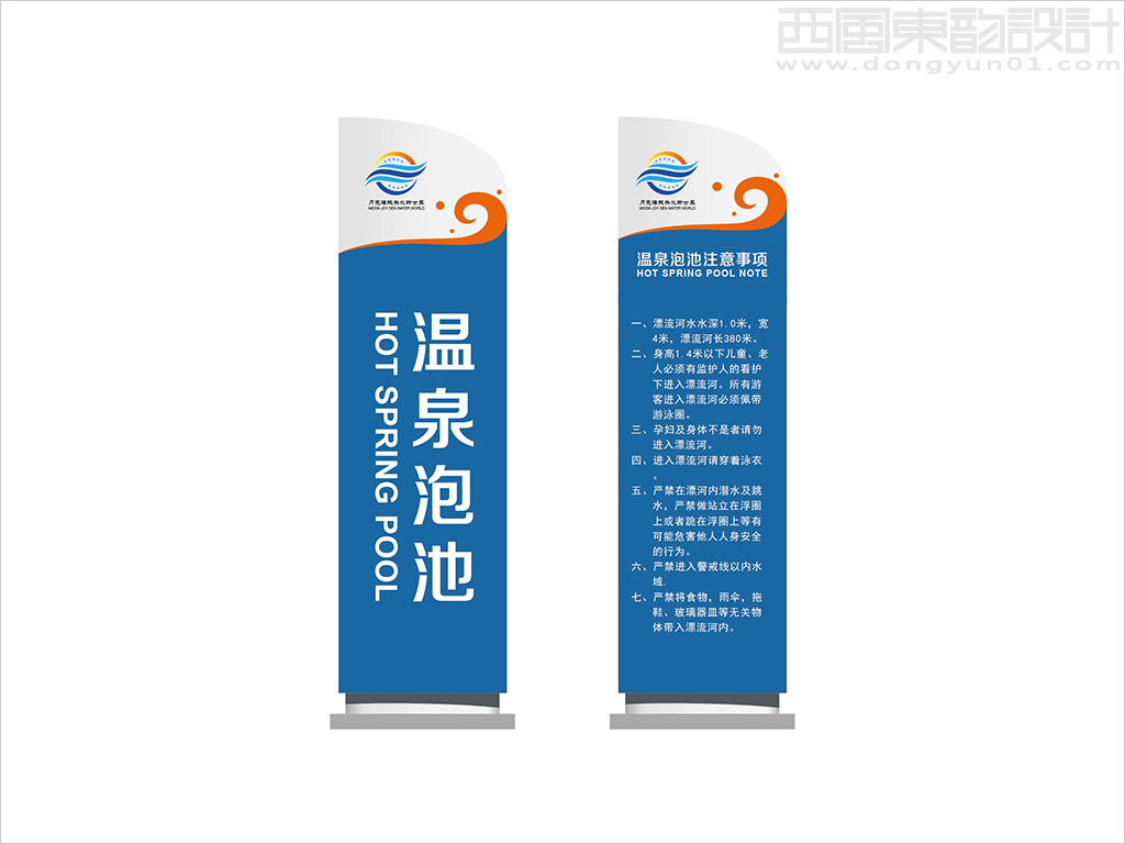 月亮海水上樂(lè)園導(dǎo)視系統(tǒng)設(shè)計(jì)之溫泉泡池立地式導(dǎo)視牌設(shè)計(jì)