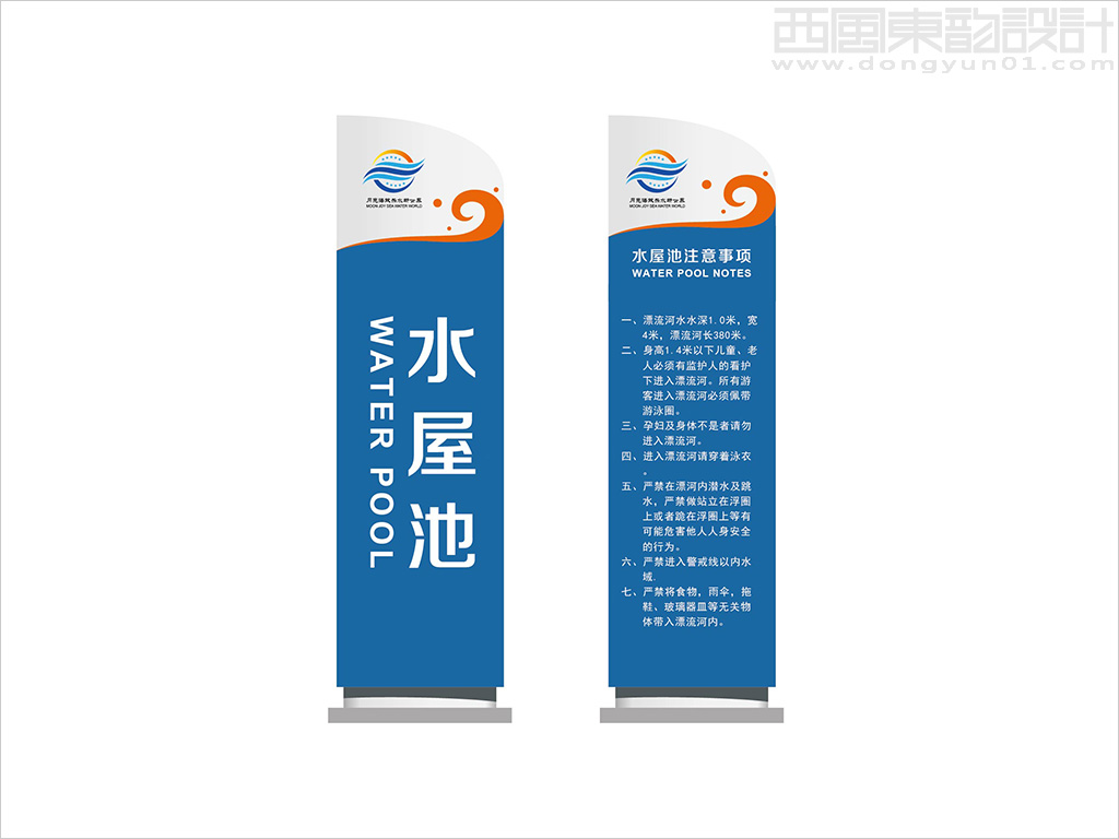 月亮海水上樂(lè)園導(dǎo)視系統(tǒng)設(shè)計(jì)之水屋池立地式導(dǎo)視牌設(shè)計(jì)