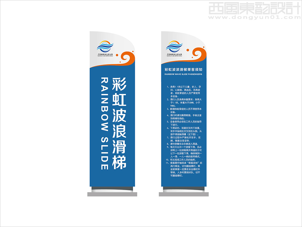 月亮海水上樂(lè)園導(dǎo)視系統(tǒng)設(shè)計(jì)之彩虹波浪滑梯立地式導(dǎo)視牌設(shè)計(jì)