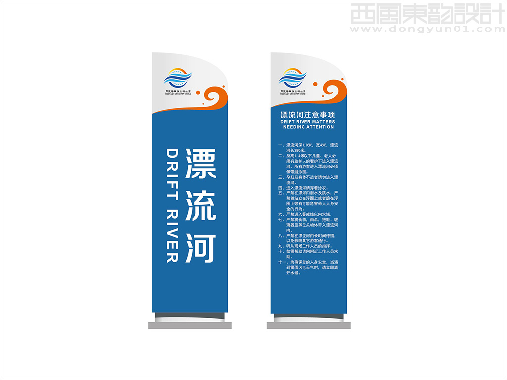 月亮海水上樂(lè)園導(dǎo)視系統(tǒng)設(shè)計(jì)之漂流河立地式導(dǎo)視牌設(shè)計(jì)