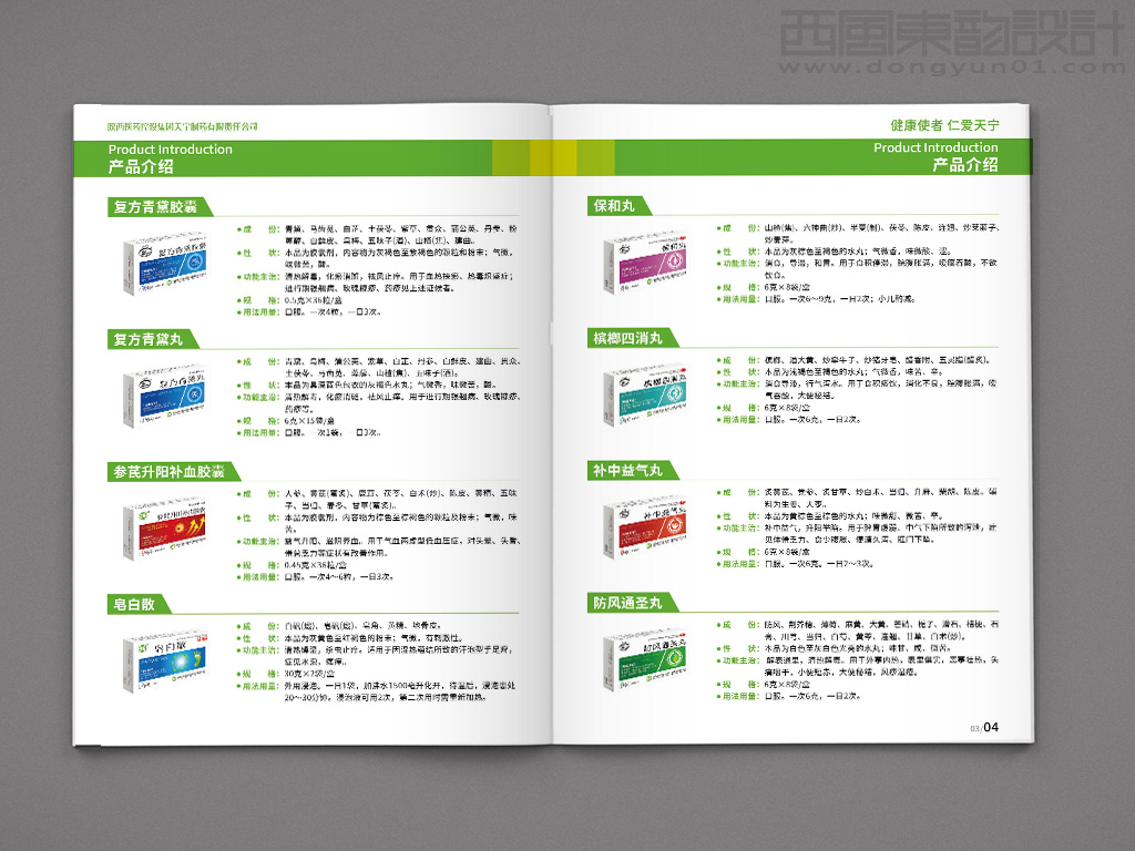 陜西醫(yī)藥控股集團天寧制藥有限責(zé)任公司系列藥品包裝設(shè)計之產(chǎn)品手冊內(nèi)頁設(shè)計 陜西醫(yī)藥控股集團天寧制藥有限責(zé)任公司系列藥品包裝設(shè)計之產(chǎn)品手冊內(nèi)頁設(shè)計