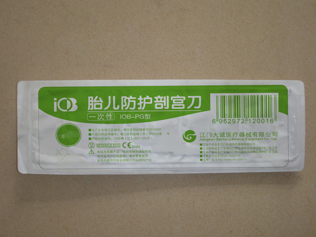 江門大誠醫(yī)療器械有限公司IOB一次性胎兒防護剖宮刀包裝設(shè)計