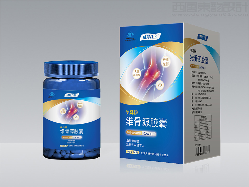 北京昊澤生物科技有限公司維骨源膠囊包裝設(shè)計