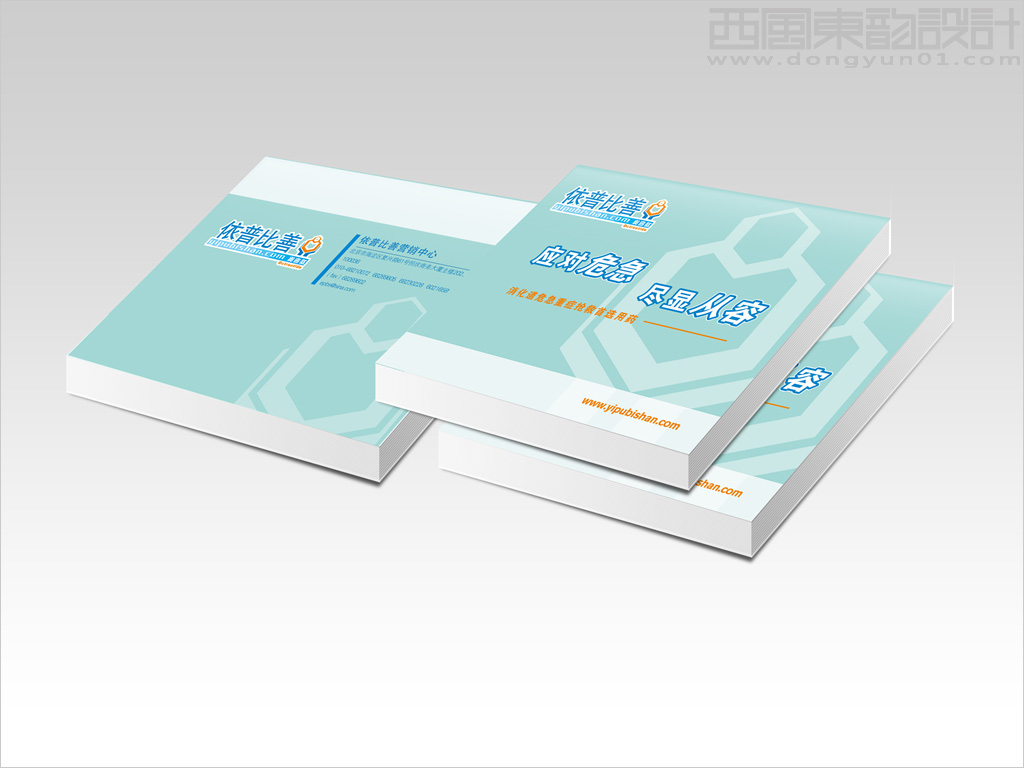 依普比善便簽本設(shè)計(jì)