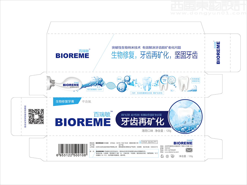 BIOREME百瑞敏成人生物修護牙膏包裝設(shè)計展開圖