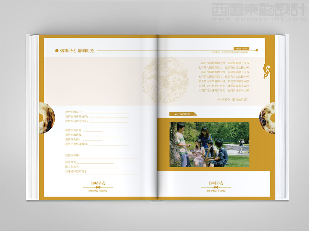 北京翰儒文化傳播有限公司金榜題名珍藏紀(jì)念冊內(nèi)頁設(shè)計(jì)之四時(shí)平安