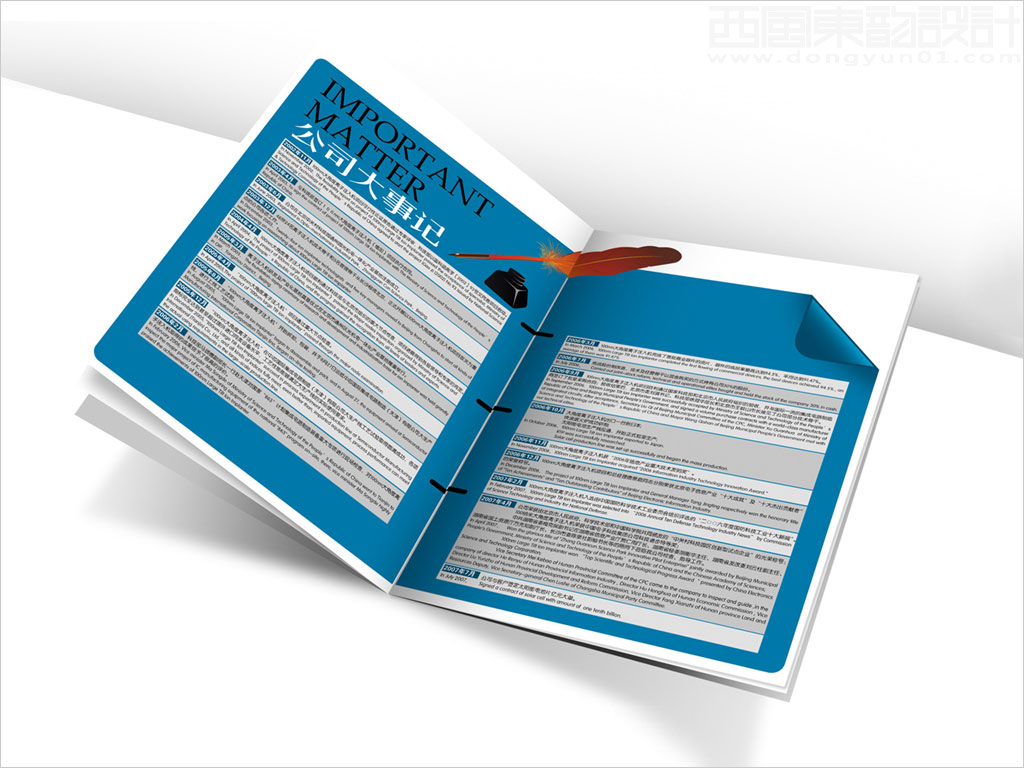 北京中科信電子裝備有限公司畫冊設計之企業(yè)大事記內(nèi)頁設計