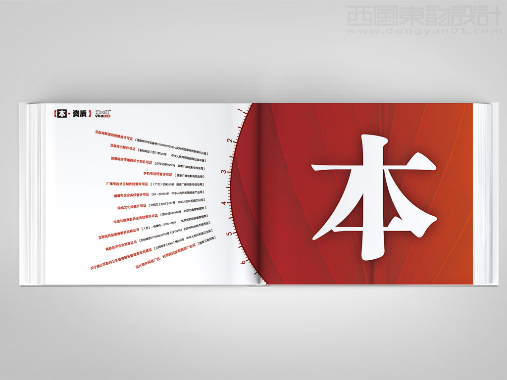 第一視頻集團畫冊設計之資質內(nèi)頁設計