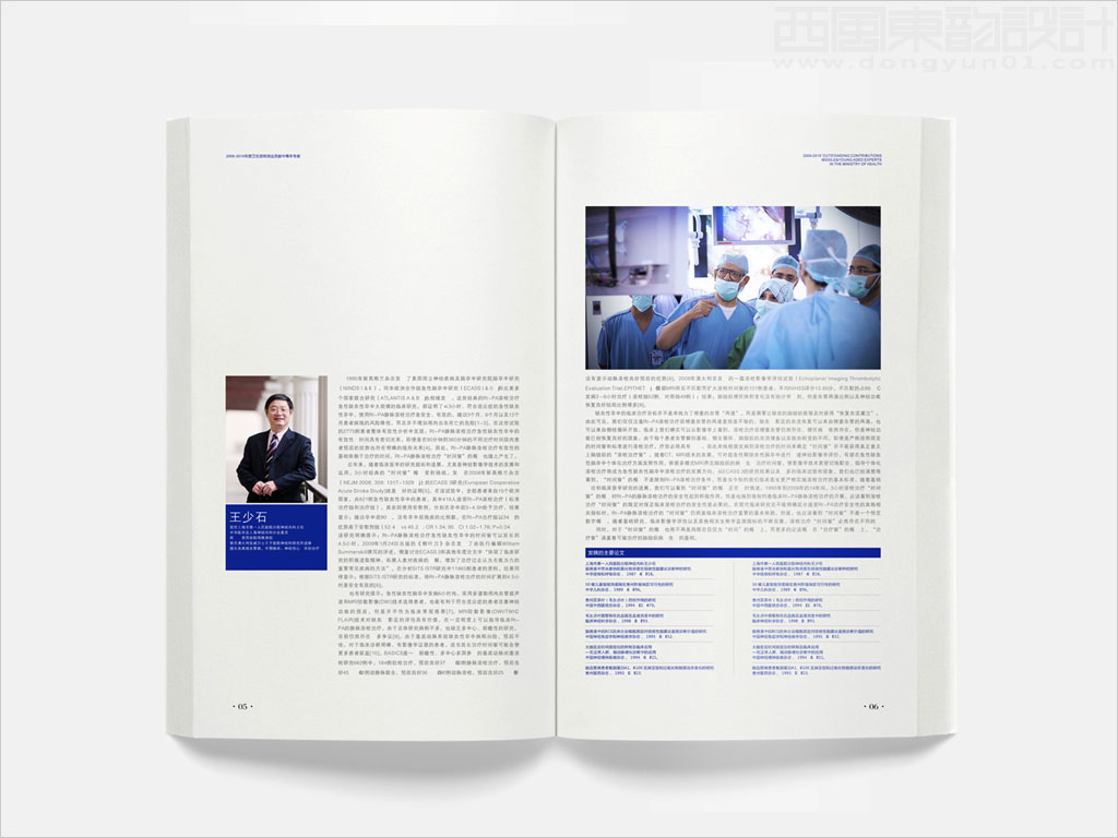中華人民共和國衛(wèi)生部有突出貢獻的中青年專家宣傳畫冊設(shè)計制作之醫(yī)療專家王少石介紹內(nèi)頁設(shè)計