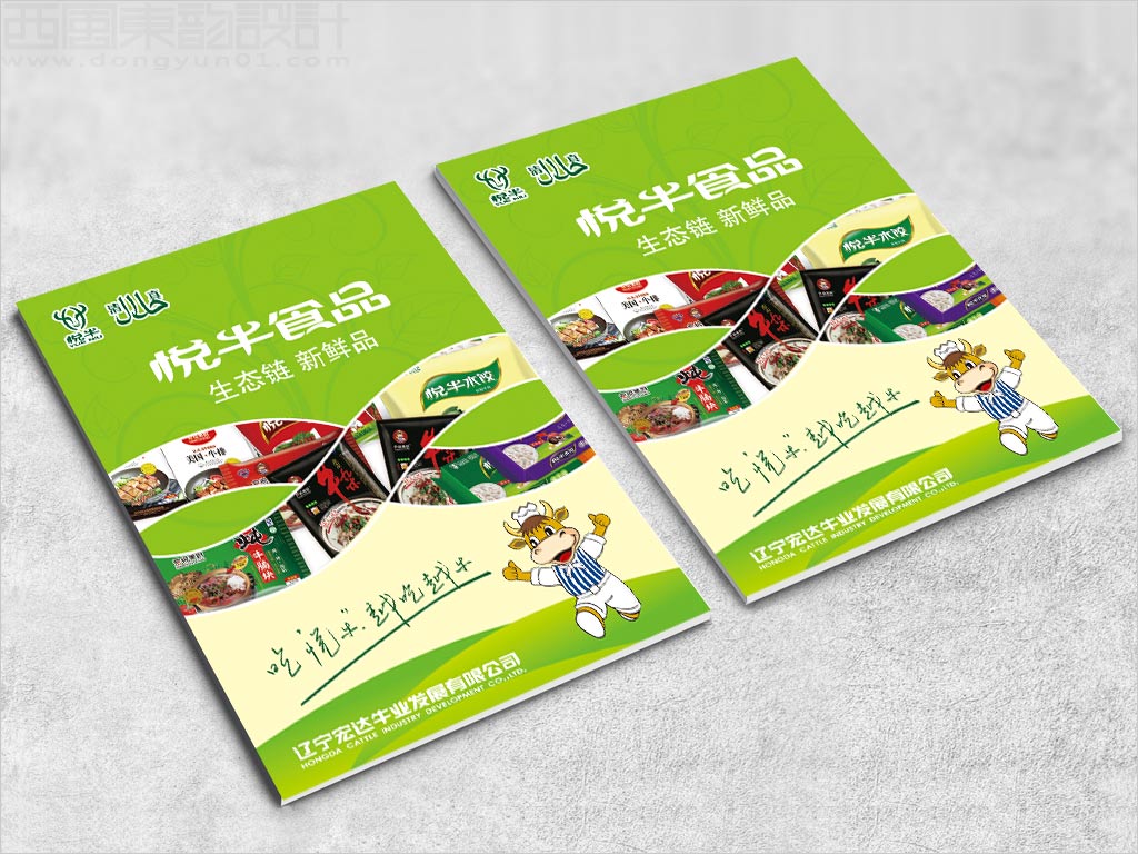 遼寧宏達(dá)牛業(yè)發(fā)展有限公司悅牛產(chǎn)品DM單頁(yè)設(shè)計(jì)