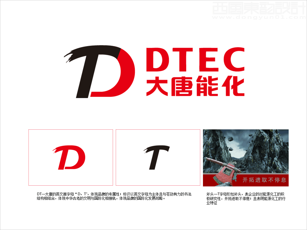 大唐能源化工有限責任公司標志設計創(chuàng)意說明