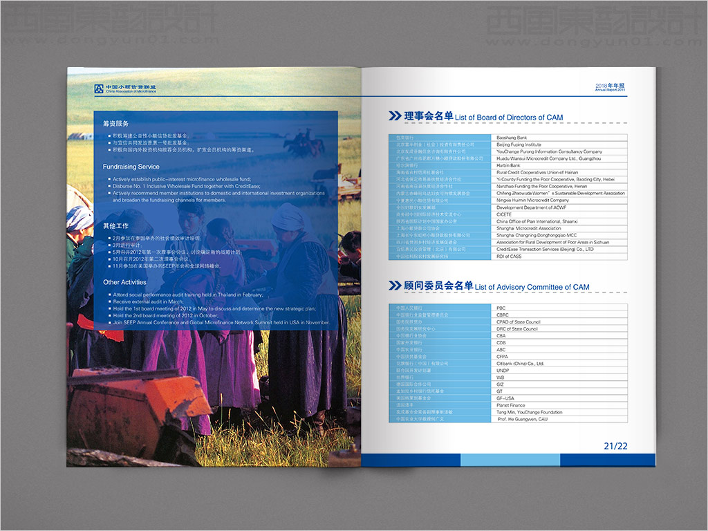 中國(guó)小額信貸聯(lián)盟年報(bào)設(shè)計(jì)之理事會(huì)顧問委員會(huì)名單內(nèi)頁(yè)設(shè)計(jì)