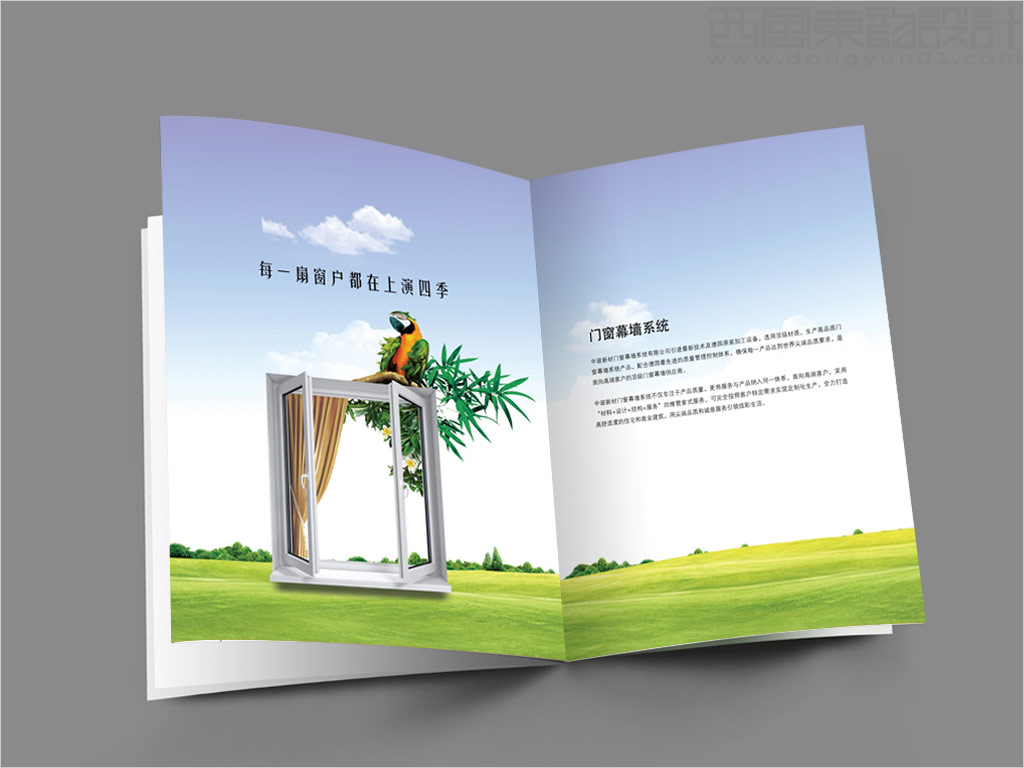 中玻新材門窗幕墻系統(tǒng)有限公司畫冊(cè)扉頁(yè)設(shè)計(jì)
