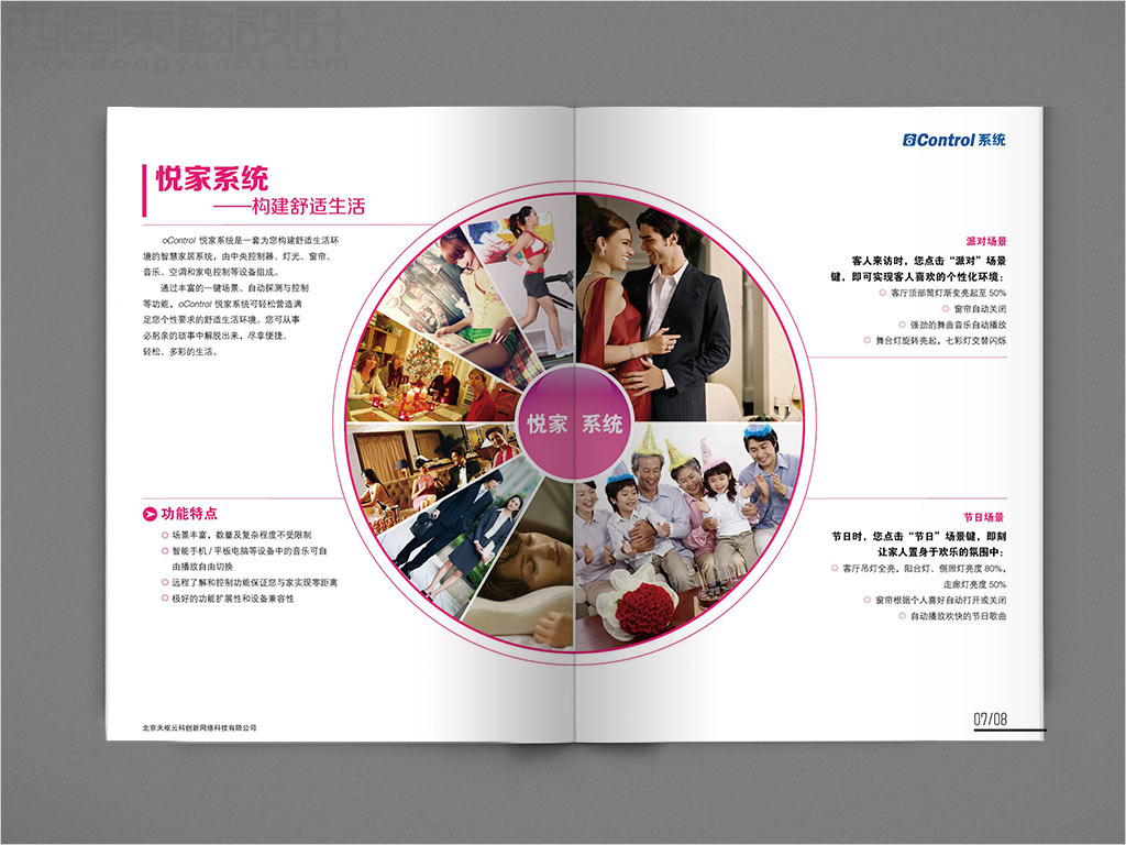 北京天樞云科創(chuàng)新網絡科技有限公司畫冊悅家系統(tǒng)內頁設計