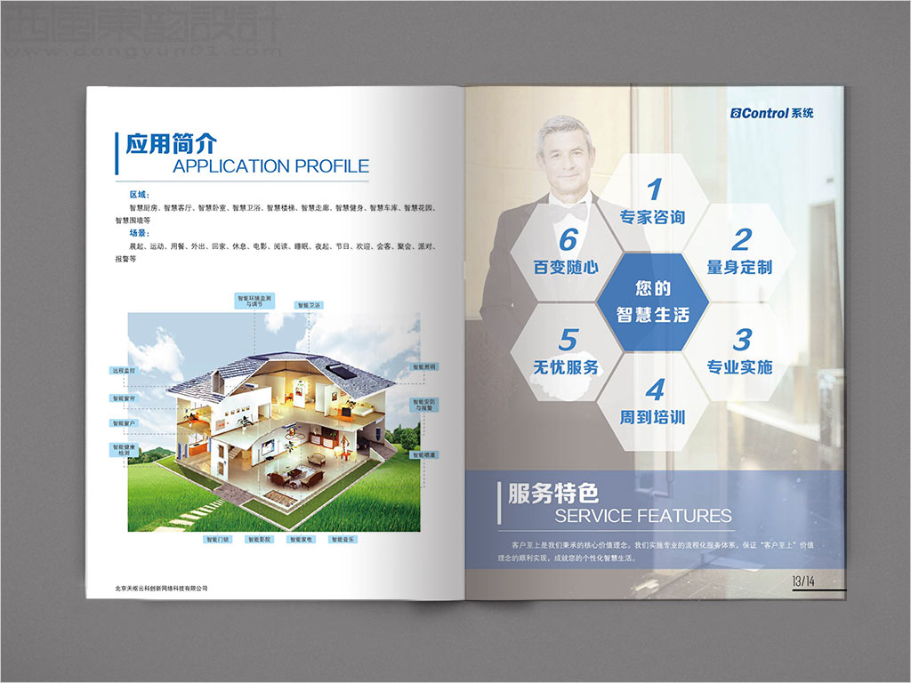 北京天樞云科創(chuàng)新網絡科技有限公司畫冊應用簡介內頁設計