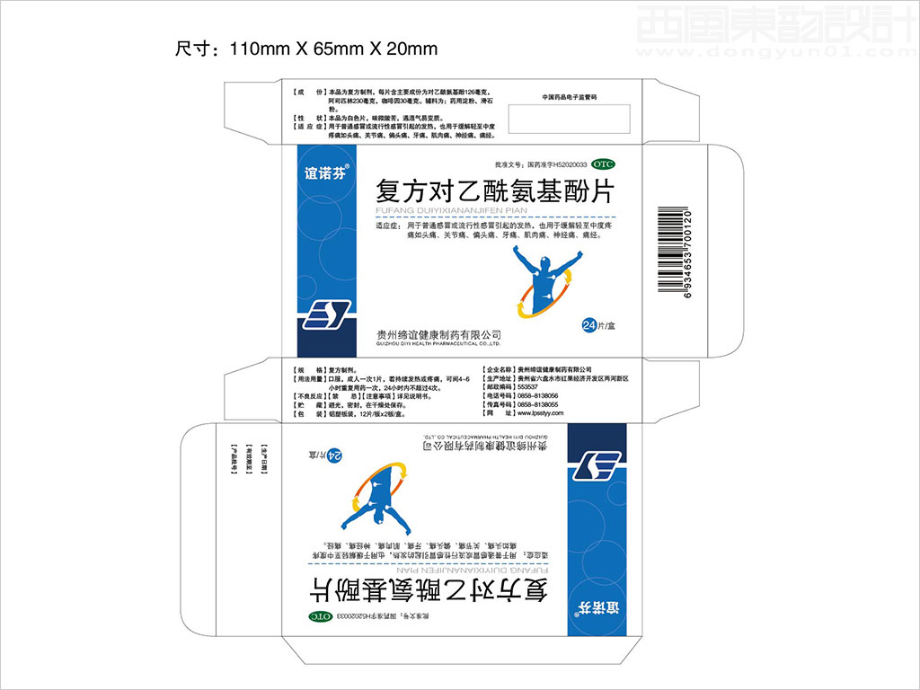 貴州省三特藥業(yè)集團有限公司復方對乙酰氨基酚片otc藥品包裝設計展開圖