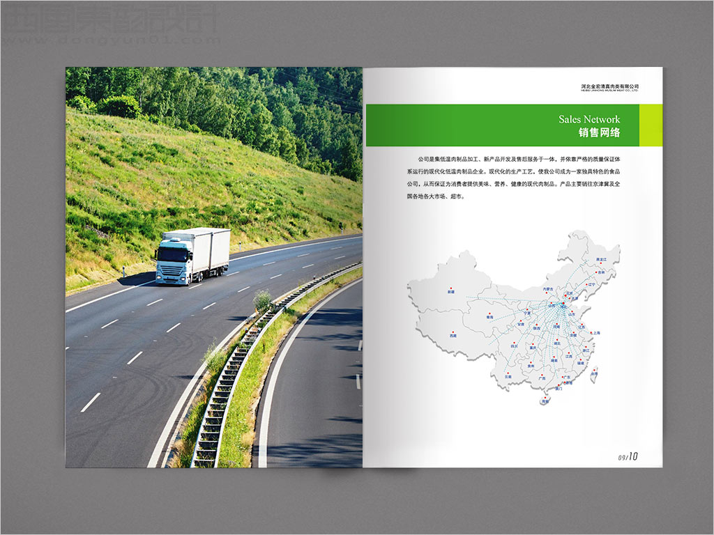 河北金宏清真肉類有限公司畫冊設(shè)計之銷售網(wǎng)絡(luò)內(nèi)頁設(shè)計