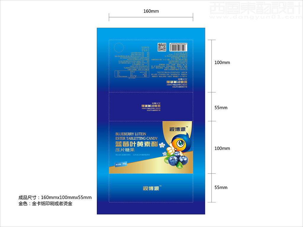 北京綠健園生物科技有限公司視博源藍莓葉黃素酯壓片糖果保健品包裝設(shè)計展開圖
