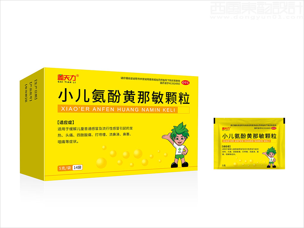 蓋天力醫(yī)藥控股集團小兒氨酚黃那敏顆粒OTC藥品包裝盒包裝袋設計