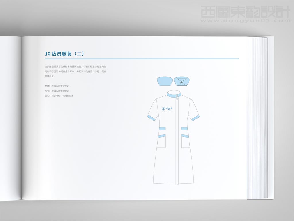 北京優(yōu)瑪化妝品有限公司優(yōu)瑪品牌vi設計之美容師服裝設計