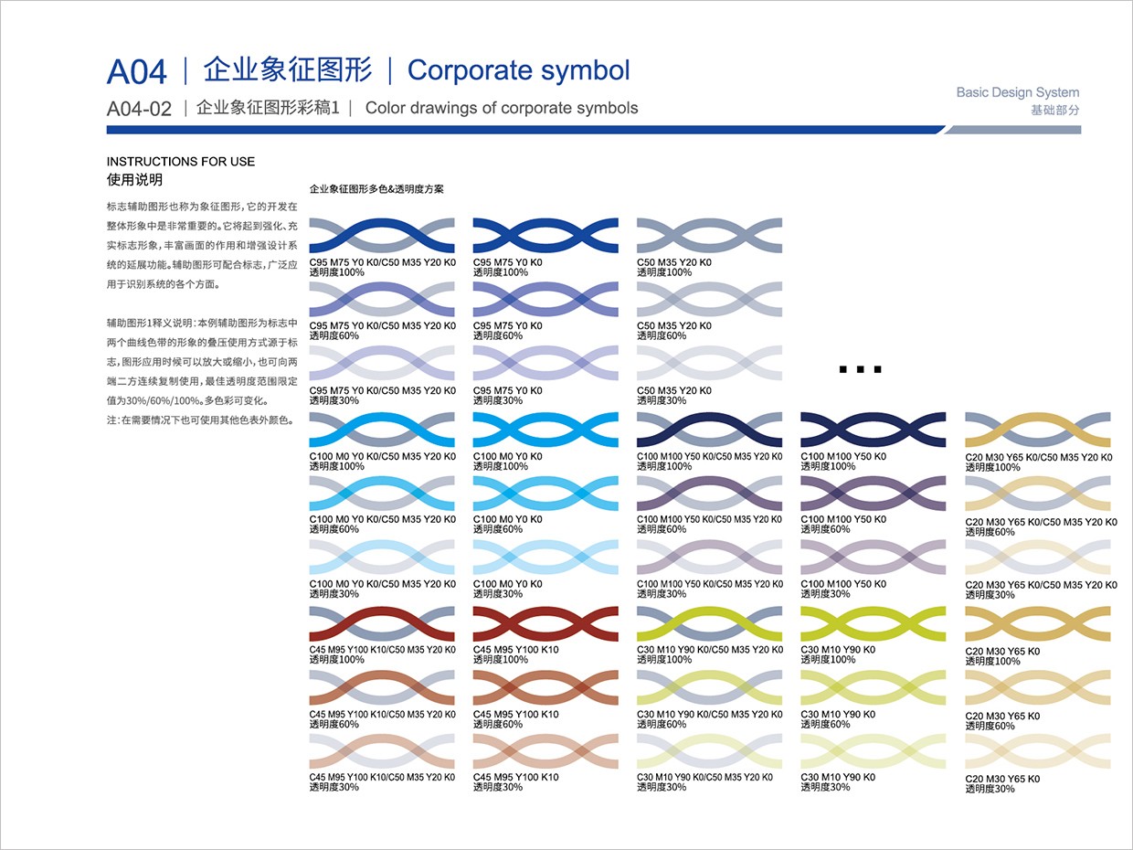 北京新曦顛覆性技術創(chuàng)新基金會VI設計之輔助圖形彩色稿
