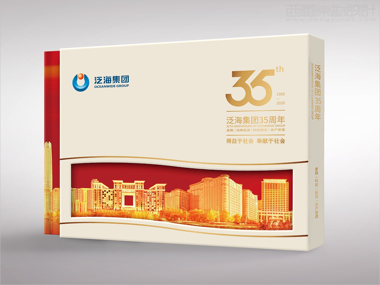 中國(guó)泛?？毓杉瘓F(tuán)35周年畫冊(cè)設(shè)計(jì)之封套盒設(shè)計(jì)