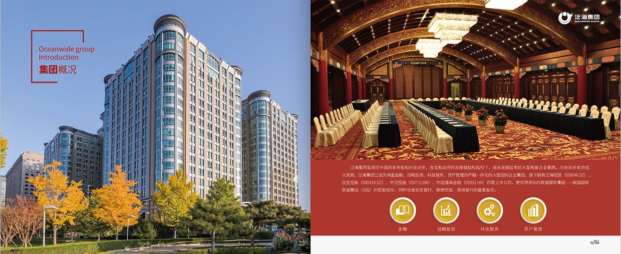 中國(guó)泛?？毓杉瘓F(tuán)35周年畫冊(cè)設(shè)計(jì)之集團(tuán)概況頁(yè)面設(shè)計(jì)