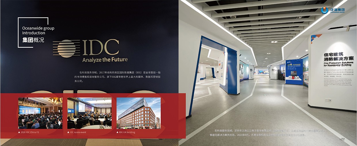 中國(guó)泛?？毓杉瘓F(tuán)35周年畫冊(cè)設(shè)計(jì)之集團(tuán)概況頁(yè)面設(shè)計(jì)