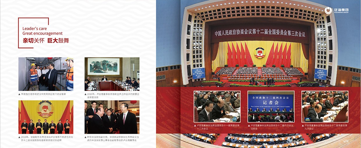 中國(guó)泛?？毓杉瘓F(tuán)35周年畫冊(cè)設(shè)計(jì)之領(lǐng)導(dǎo)關(guān)懷頁(yè)面設(shè)計(jì)