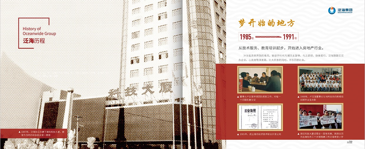 中國(guó)泛海控股集團(tuán)35周年畫冊(cè)設(shè)計(jì)之泛海歷程頁(yè)面設(shè)計(jì)